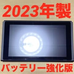 Switch 本体画面のみ 2023年製 バッテリー強化版 動作確認済み ㉟