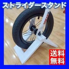 ストライダー スタンド キッズバイク キックバイク へんしんバイク