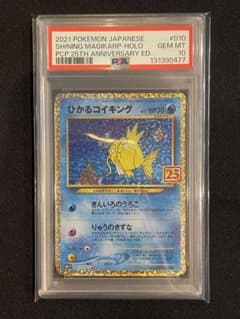 コイキング 25th psa10 プロモカードパック ANNIVERSARY - メルカリ