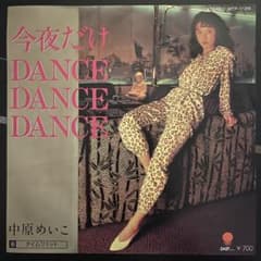EP】 中原めいこ / 今夜だけDANCE DANCE DANCE - メルカリ