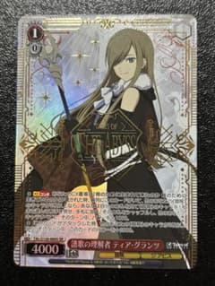 ヴァイス テイルズオブジアビス 譜歌の理解者 ティア・グランツ SR