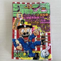 週刊少年ジャンプ 1999年 50号 - メルカリ