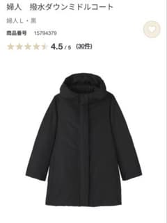 無印良品 撥水ダウンミドルコート 大きいサイズL ブラック 本州のみ