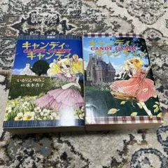 2026年最新】愛蔵版 キャンディキャンディの人気アイテム - メルカリ