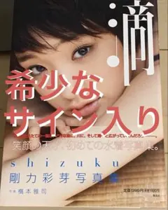 2026年最新】剛力彩芽 サインの人気アイテム - メルカリ