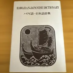 2026年最新】ハワイ語 本の人気アイテム - メルカリ