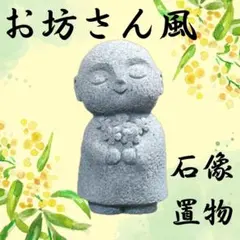 2026年最新】石 地蔵の人気アイテム - メルカリ