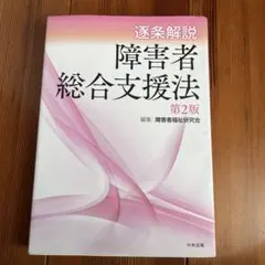 2026年最新】逐条解説の人気アイテム - メルカリ