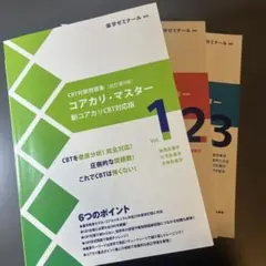 2026年最新】コアカリマスター第9版の人気アイテム - メルカリ