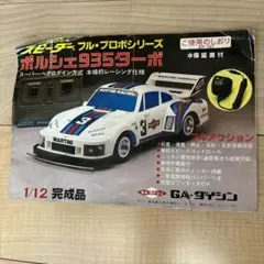 2026年最新】ポルシェ935 ラジコンの人気アイテム - メルカリ