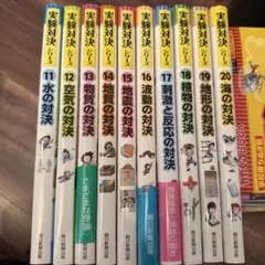 2026年最新】実験対決 18の人気アイテム - メルカリ