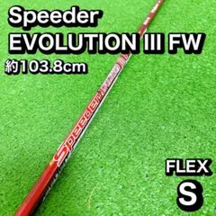 2026年最新】スピーダーFWの人気アイテム - メルカリ