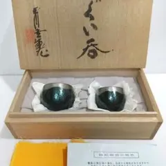 2026年最新】玉川堂 ぐい呑みの人気アイテム - メルカリ