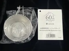 2026年最新】snow peak(スノーピーク)65周年記念 ビッグシェラカップの