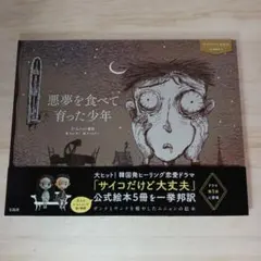 2026年最新】サイコだけど大丈夫 絵本の人気アイテム - メルカリ