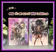 2026年最新】ダンガンロンパ霧切 全巻の人気アイテム - メルカリ