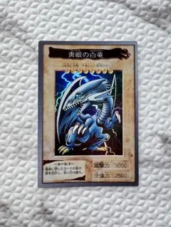 2026年最新】バンダイ版 ブルーアイズの人気アイテム - メルカリ