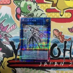 2026年最新】閃刀姫=ゼロ プリシクの人気アイテム - メルカリ