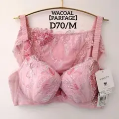 2026年最新】ワコールパルファージュVリッチブラの人気アイテム - メルカリ