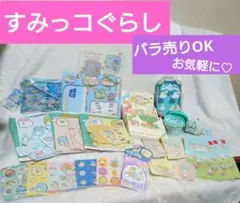 2026年最新】すみっコぐらしまとめ売りの人気アイテム - メルカリ