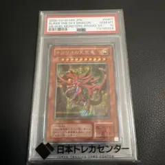 2026年最新】遊戯王 三幻神 psa10の人気アイテム - メルカリ