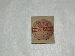 2026年最新】牛乳キャップ レアの人気アイテム - メルカリ