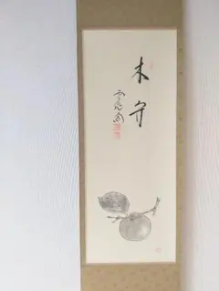 2026年最新】古い掛け軸の人気アイテム - メルカリ