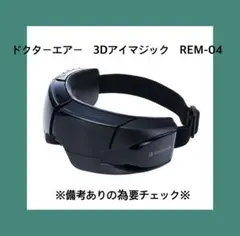 2026年最新】3dアイマジック rem-04の人気アイテム - メルカリ