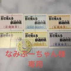 2026年最新】都道府県 七田 形で覚えるの人気アイテム - メルカリ