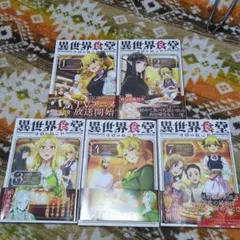 2026年最新】異世界食堂 全巻の人気アイテム - メルカリ