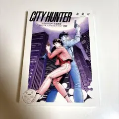 2026年最新】北条司 図録の人気アイテム - メルカリ