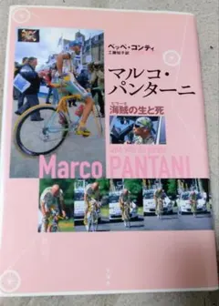 2026年最新】マルコパンターニの人気アイテム - メルカリ