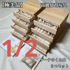 2026年最新】ゲーテ 組み木の人気アイテム - メルカリ