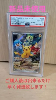 2026年最新】ピカチュウ プロモ スカーレット psa10の人気アイテム