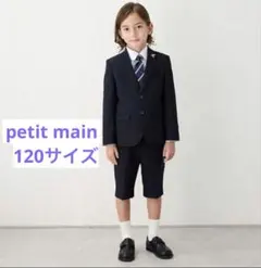 2026年最新】入学式 男の子 120 プティマインの人気アイテム - メルカリ