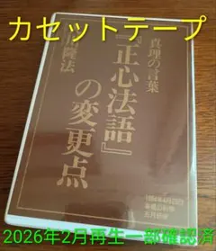 2026年最新】幸福の科学 正心法語の人気アイテム - メルカリ