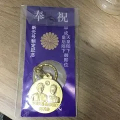 2026年最新】新 元号 平成 メダルの人気アイテム - メルカリ