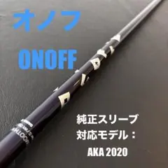 2026年最新】ONOFF aka 2020の人気アイテム - メルカリ