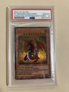 2026年最新】オシリスの天空竜 psa10の人気アイテム - メルカリ