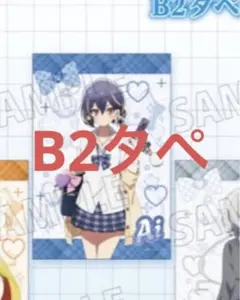 ゾンビランドサガリベンジ オンラインくじ B2タペストリー 紺野純子