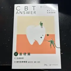 2026年最新】cbt answerの人気アイテム - メルカリ