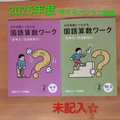 2026年最新】考える力プラス講座2年生の人気アイテム - メルカリ