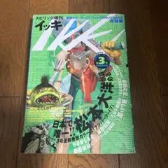 2026年最新】月刊イッキ 創刊の人気アイテム - メルカリ