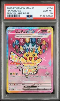2026年最新】ピカチュウex psa10 sarの人気アイテム - メルカリ