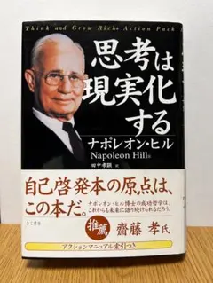 2026年最新】ナポレオンヒルの人気アイテム - メルカリ