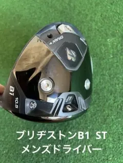 2026年最新】ブリヂストンb1の人気アイテム - メルカリ