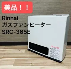 2026年最新】ガスファンヒーター リンナイ src-365eの人気アイテム