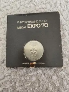 2026年最新】日本万国博覧会記念メダル expo'70(銀メダル)の人気