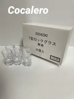 2026年最新】コカレロ グラスの人気アイテム - メルカリ