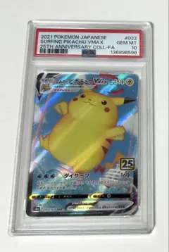 2026年最新】ピカチュウvmax プロモ psa10の人気アイテム - メルカリ